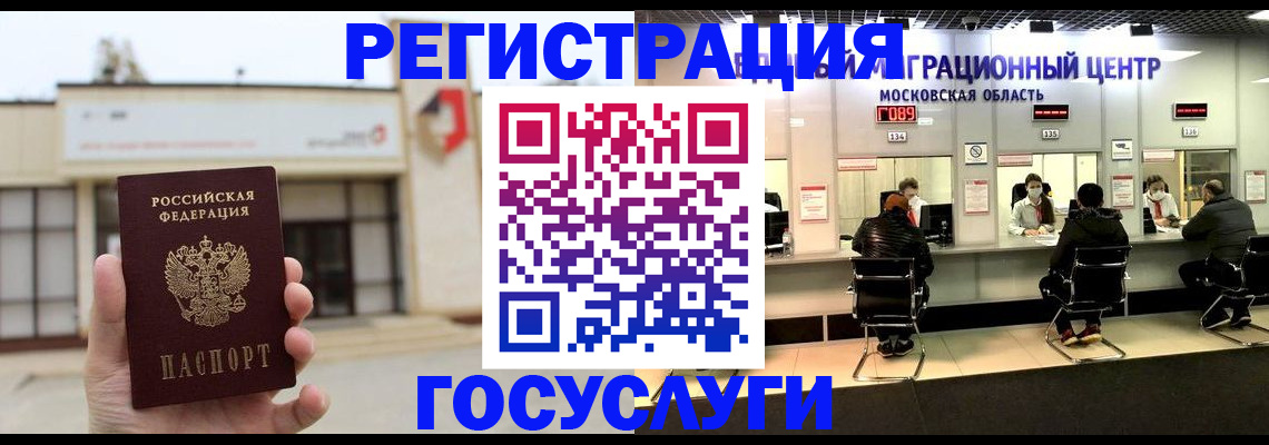 прописка ребенка в Москве