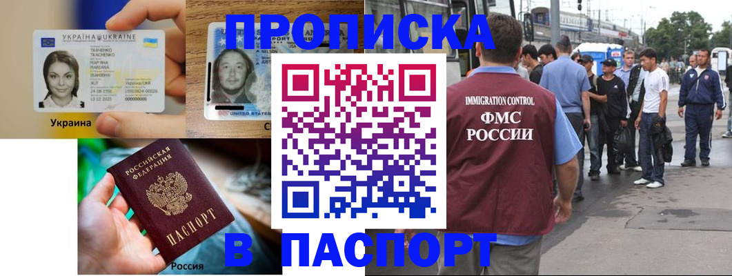 временная регистрация купить в Москве