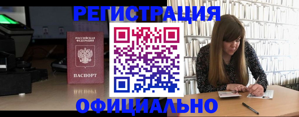 временная регистрация законно в Москве