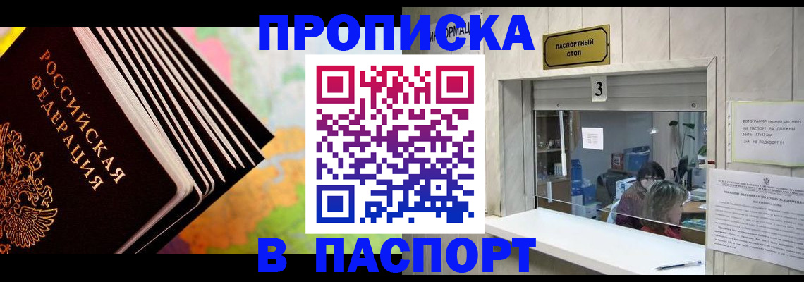 где прописаться в Москве